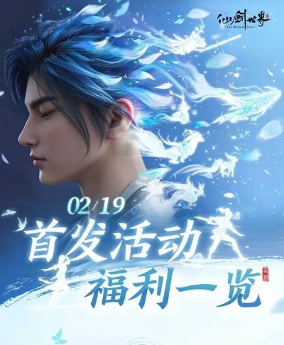 《仙剑世界》终测狂欢，充值返利惊喜大放送！