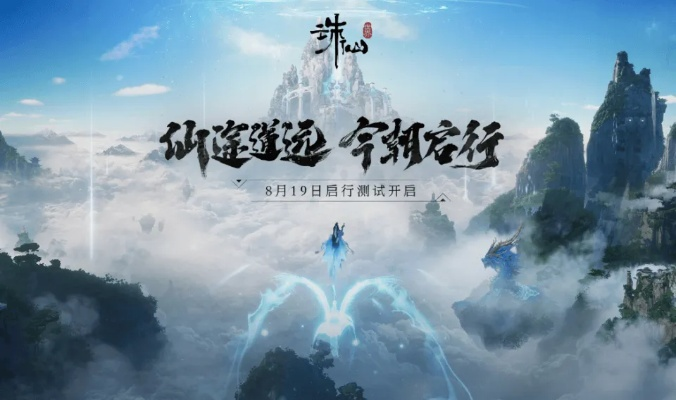 《诛仙世界》终测轻松上手！全新下载安装攻略大揭秘