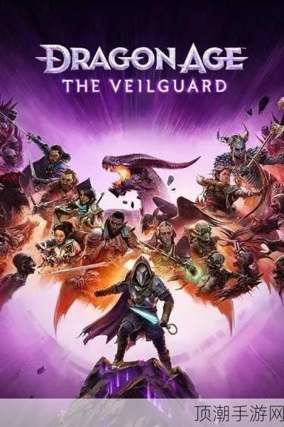 《龙腾世纪4》豪华版揭秘：影障守护者独家内容大放送