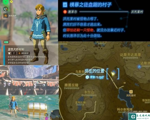 蓝色洋装攻略：解锁《塞尔达传说》智慧新篇章