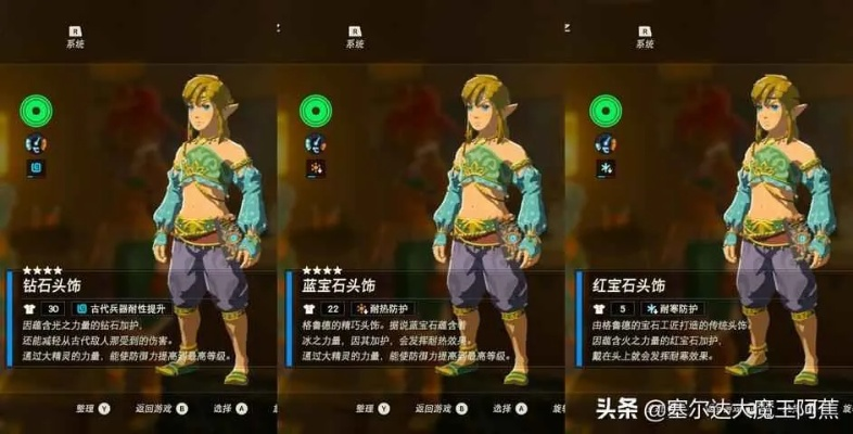 绿色服饰攻略：解锁《塞尔达传说》智慧新篇章