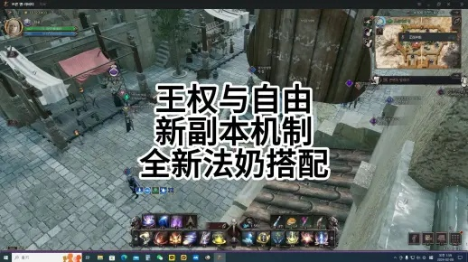 《王权与自由》深度解析：法奶流攻略，解锁全新战斗艺术