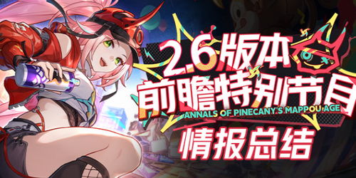 《崩坏星穹铁道》2.6版本星琼大揭秘：版本更新星琼获取全解析