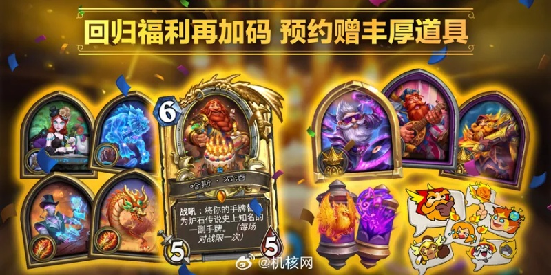 《炉石传说》国服补偿发放时间大揭秘，速来关注新福利！