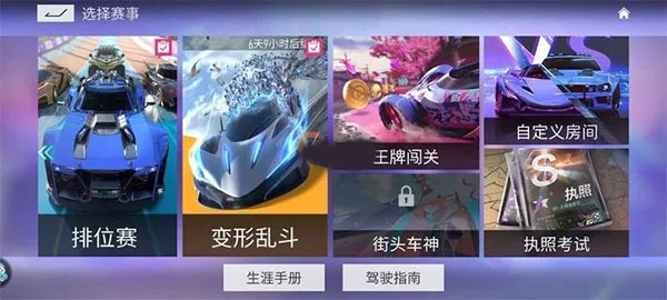 《王牌竞速》驾照攻略：S级执照高效跑图技巧揭秘！