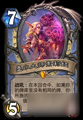 《炉石传说》深暗领域萨满祭司新卡牌深度解析，探秘神秘力量