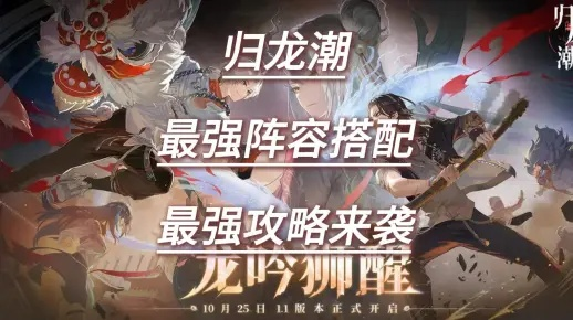 烛配队攻略揭秘：实战技巧深度解析，助你《归龙潮》称霸江湖