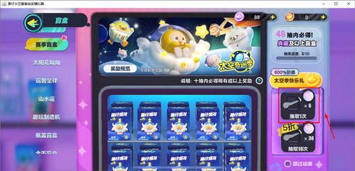 《蛋仔派对》派对券解锁，段位飞跃新境界