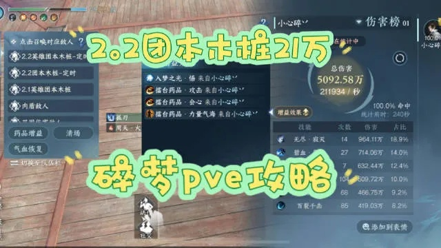 逆水寒手游2.1.4碎梦PVE攻略：打造极致输出，解锁碎梦新境界