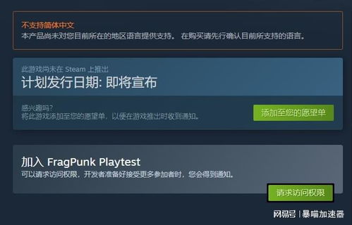 轻松解锁《FragPunk》测试资格，体验全新游戏魅力