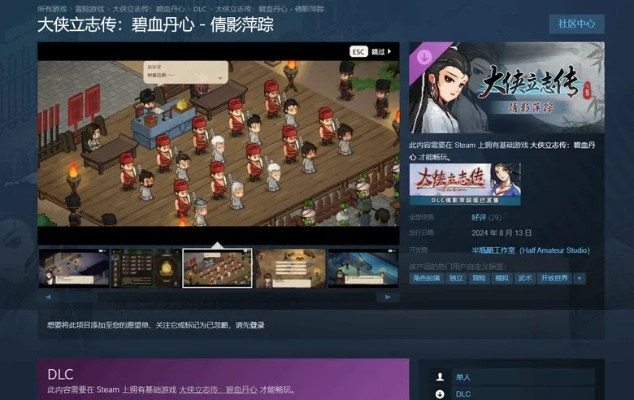 《大侠立志传》倩影萍踪DLC装备攻略秘籍大揭秘