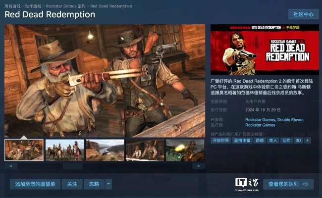 《荒野大镖客救赎》PC版发售日揭晓，揭秘全新游戏体验时间