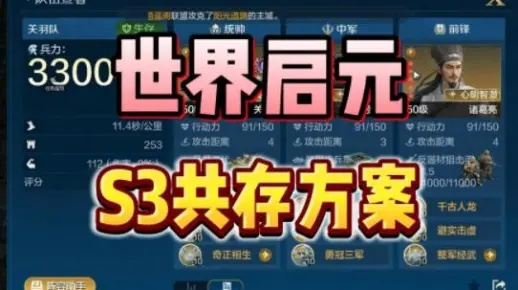 《世界启元》S2四队巅峰共存攻略，解锁全新战术价值