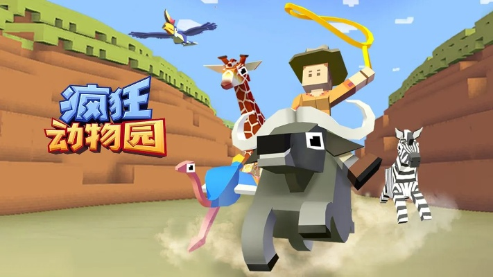 《癫狂动物园》全变异揭秘：解锁终极进化秘籍