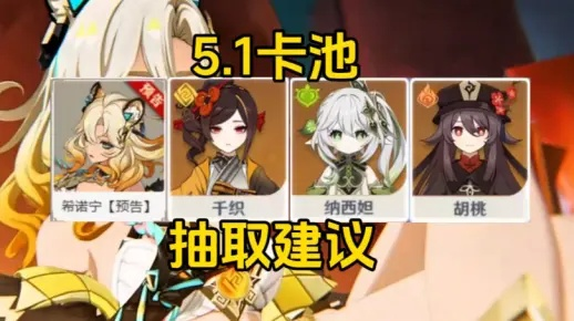 《原神》5.1版卡池攻略：揭秘全新抽取策略，高效提升抽卡收益