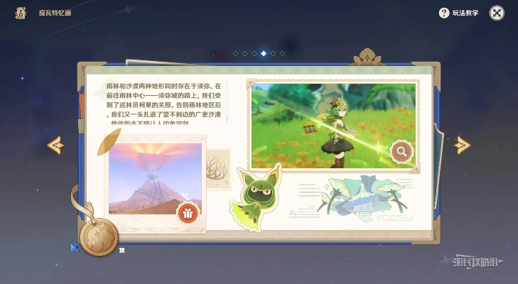 《原神》提瓦特拍照秘境第四日攻略：解锁5.0拍照新境界