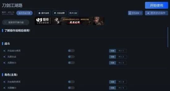 《刀剑江湖路》一修大师修改器：深度解析与高效使用指南