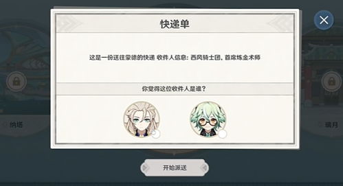 《原神》提瓦特心意速递攻略，解锁神秘新玩法！