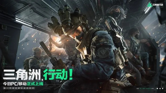 《三角洲行动》公测预告：极限战术新体验，战力升级！