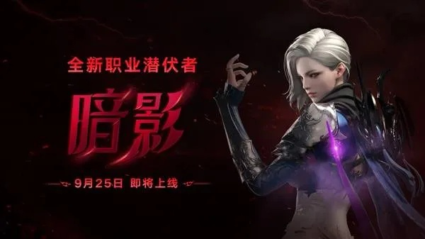 暗影职业降临《命运方舟》，揭秘神秘新势力崛起