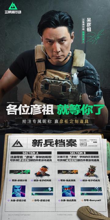 三角洲精英再现，吴彦祖组枪新篇章震撼开启