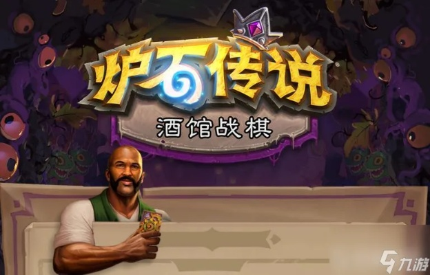 酒馆战棋海盗跳操新攻略：掌握独特玩法，轻松制胜之道