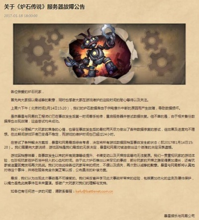 《炉石传说》官方公告：深度解析服务器故障补偿方案全揭秘