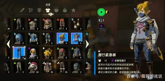 《塞尔达传说》全8套服装攻略，解锁智慧新境界