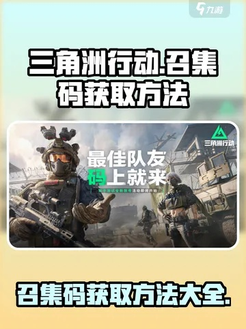 《三角洲行动》口令码轻松兑换攻略，解锁新技能秘籍大揭秘