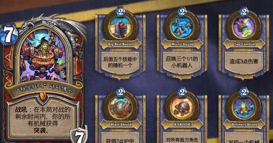 《炉石传说》砰砰博士新发明，揭秘迷你包宝藏价值大揭秘