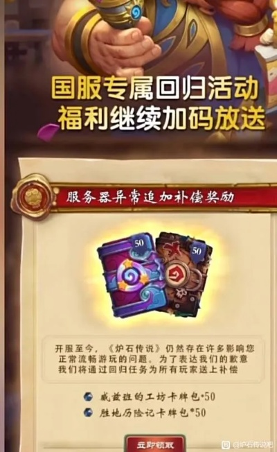 《炉石传说》国服回归奖励速领攻略，解锁专属福利新体验