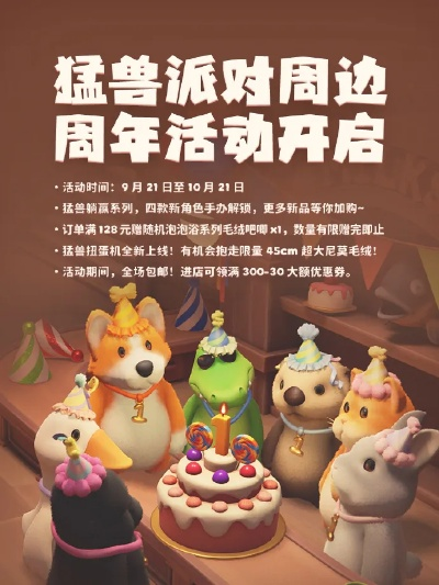 猛兽派对周年庆典，全新通行证震撼来袭！