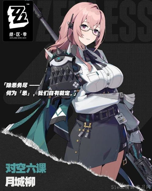 月城柳：绝区零中的神秘舞者，探寻舞韵之魂