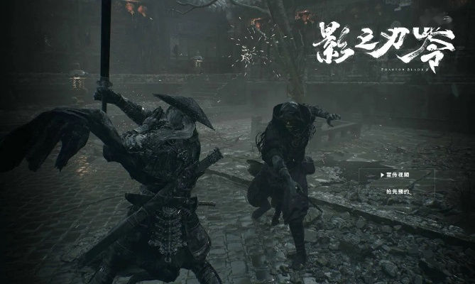 《影之刃零》Demo版试玩揭秘：核聚变新版本惊艳亮相