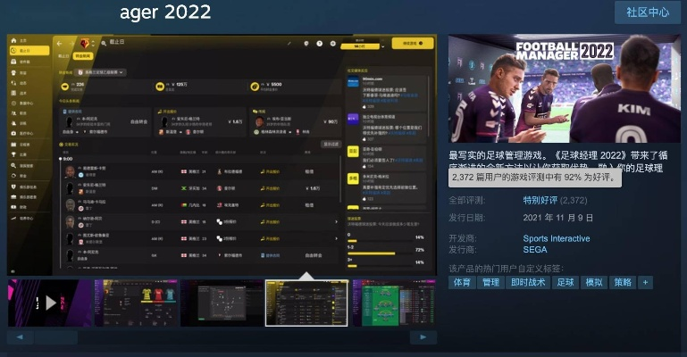 《足球经理26》Steam国区惨遭差评：反人类新UI颠覆经典体验