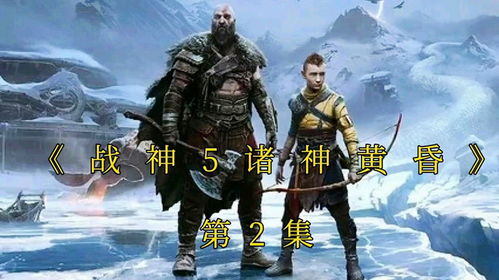 《战神5诸神黄昏》探秘塔尔塔洛斯之怒传奇宝箱，寻宝新攻略！