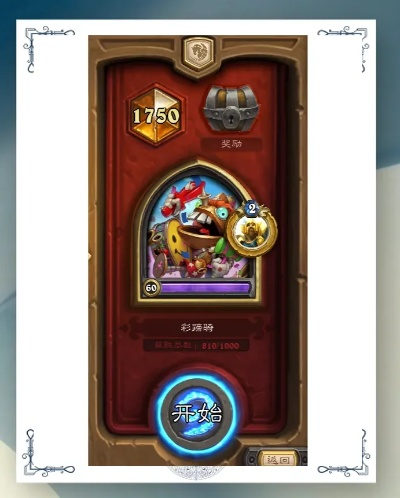 炉石传说彩蹄骑攻略：深度解析全新构筑技巧揭秘