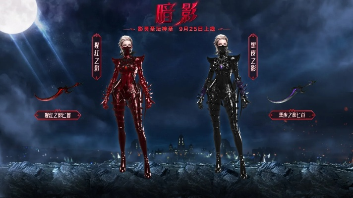 暗影启航新职业，传说外观惊艳亮相，解锁神秘新价值