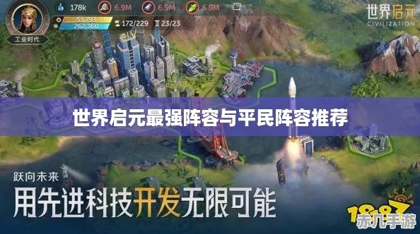 《世界启元》S2阵容攻略：打造最强战队，解锁神秘新元素