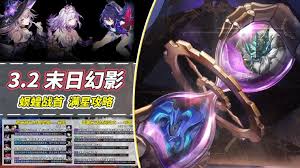 《崩坏星穹铁道》2.5末日幻影攻略：深度解析新战术精髓