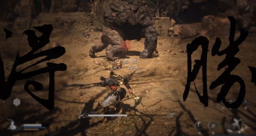 《黑神话悟空》石先锋石敢当攻略：佛目珠位置解析与高效打法分享