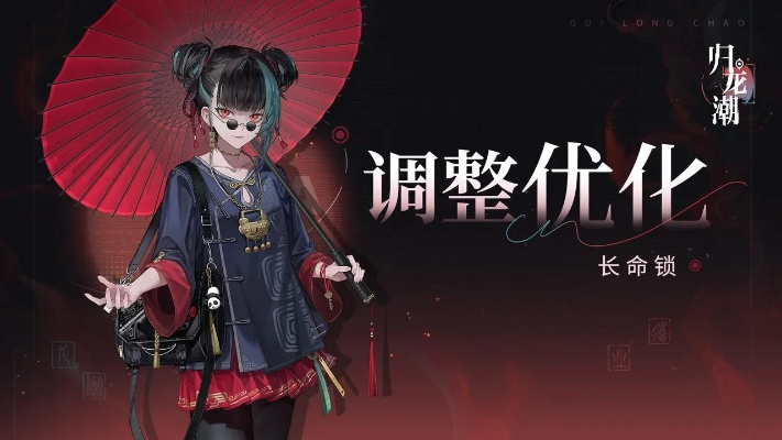 《归龙潮》长命锁强度解析+全新培养技巧攻略揭秘