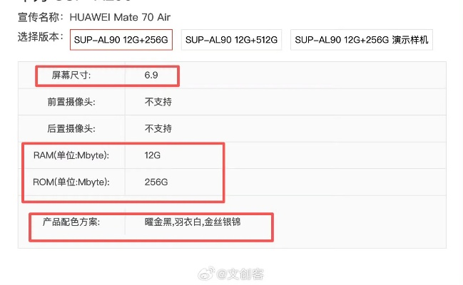 华为Mate70 Air预售开启：史上最薄直板机震撼来袭！