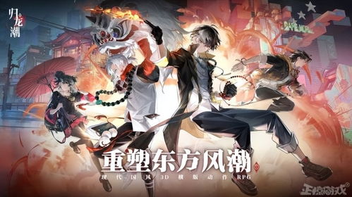 《归龙潮》新手攻略揭秘：体验畅快游戏新境界