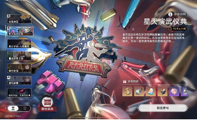 星天演武仪典揭秘:探索《崩坏星穹铁道》新奥秘 星天演武仪典揭秘:探索《崩坏星穹铁道》新奥秘