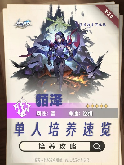 貊泽成长秘籍：高效培养攻略全解析