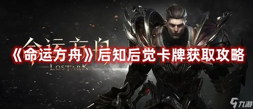 《命运方舟》潜伏者学院风捏脸攻略，深度解析新潮流！