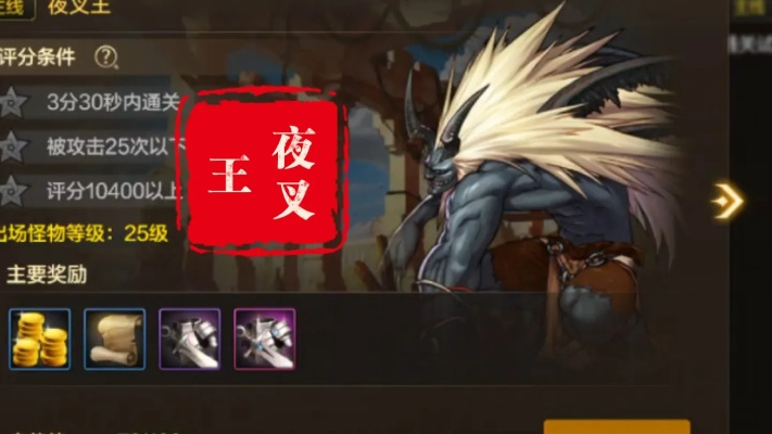 夜叉王挑战攻略：高效打法解析，轻松通关秘籍大公开