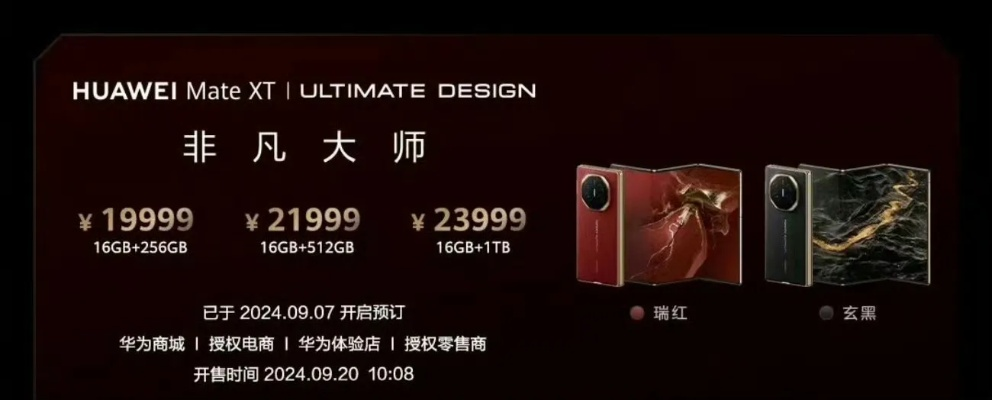 华为MateXT非凡大师价格揭秘，尊享非凡体验