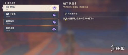 《原神》咦纳塔攻略揭秘：高效完成委托新技巧分享